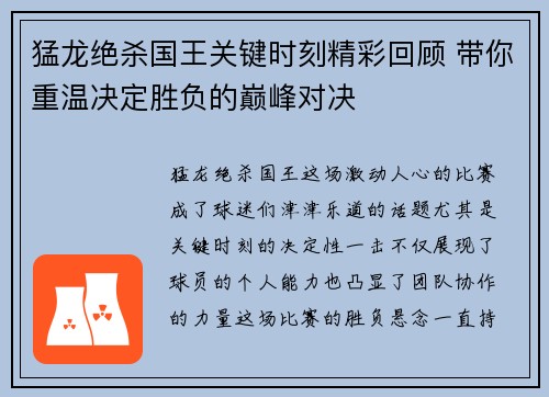 猛龙绝杀国王关键时刻精彩回顾 带你重温决定胜负的巅峰对决