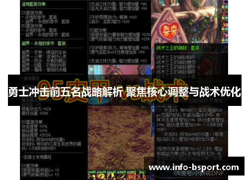 勇士冲击前五名战略解析 聚焦核心调整与战术优化