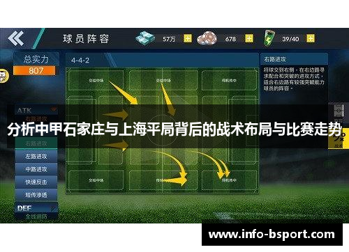 分析中甲石家庄与上海平局背后的战术布局与比赛走势